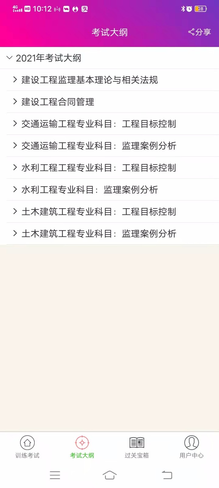 监理工程师总题库第1张手机截图