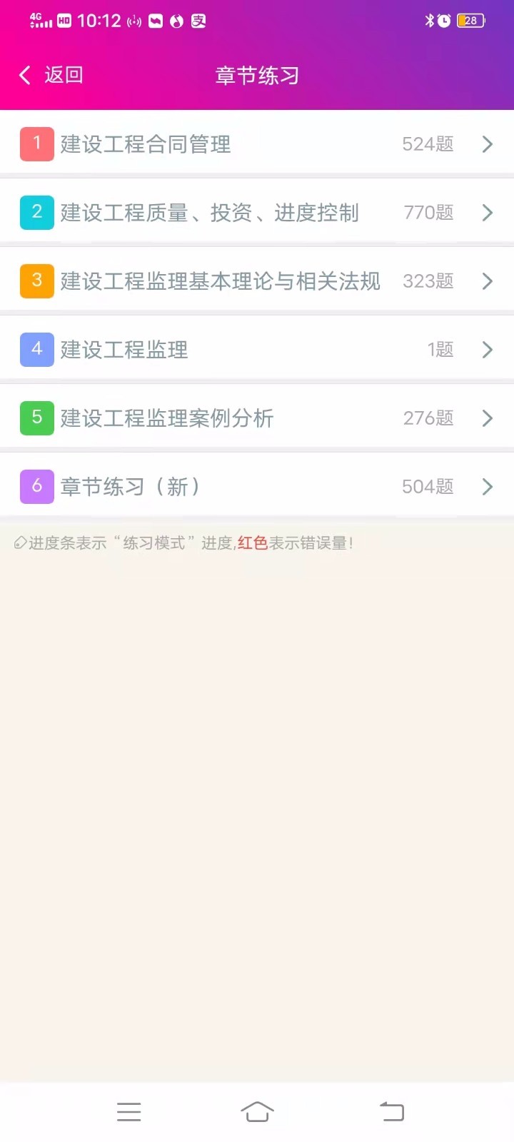 监理工程师总题库第3张手机截图