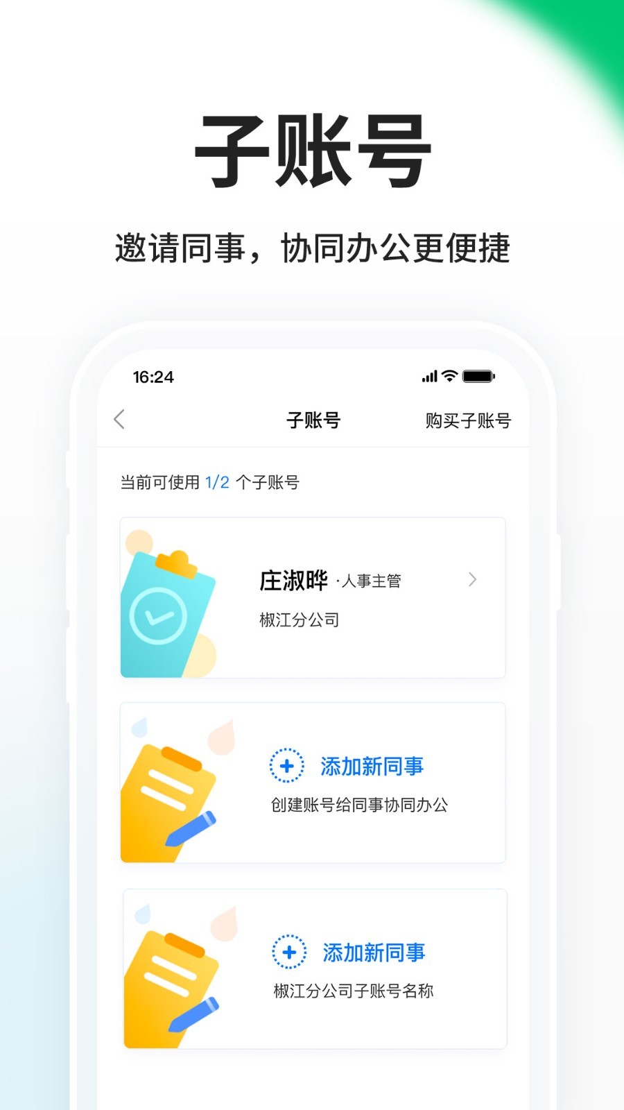 HR小助手APP软件封面