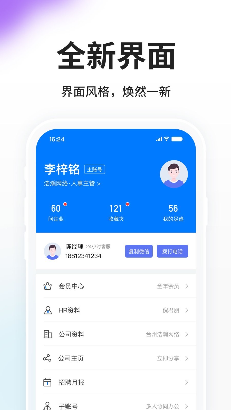 HR小助手APP软件封面