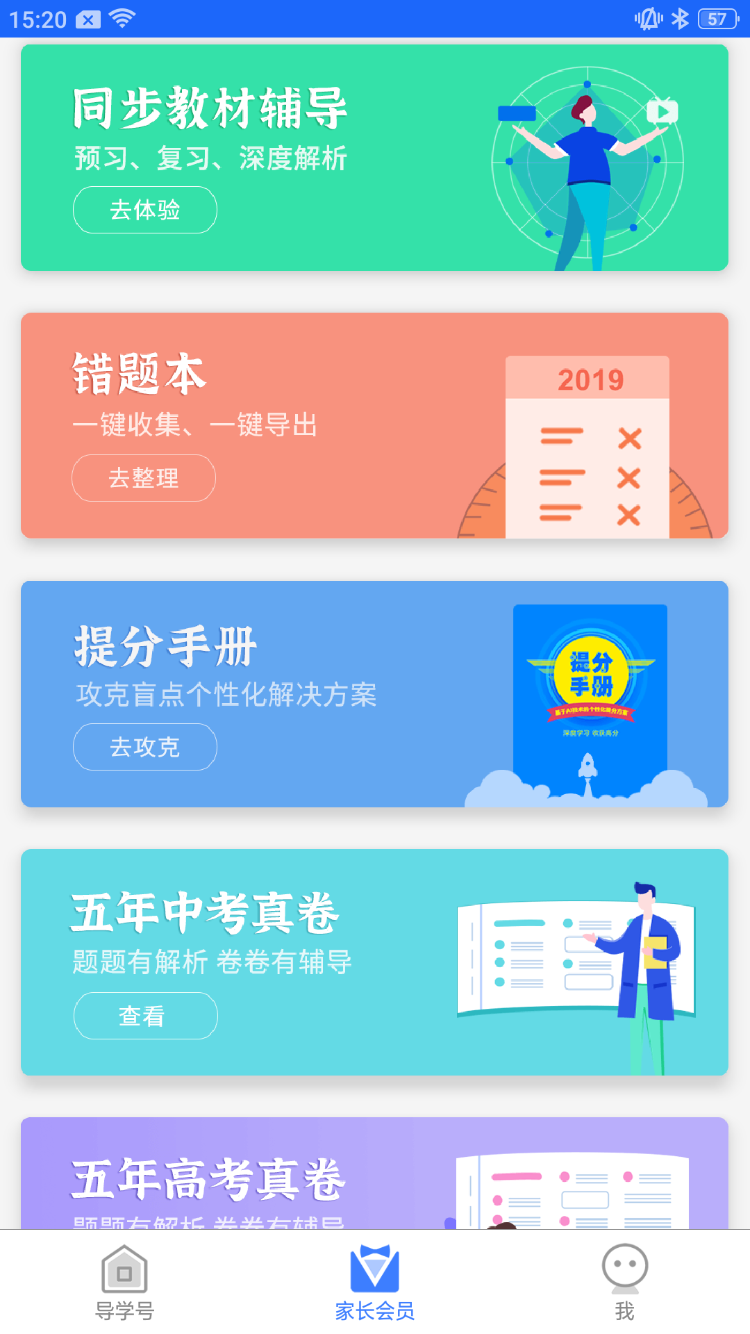 导学号第1张手机截图