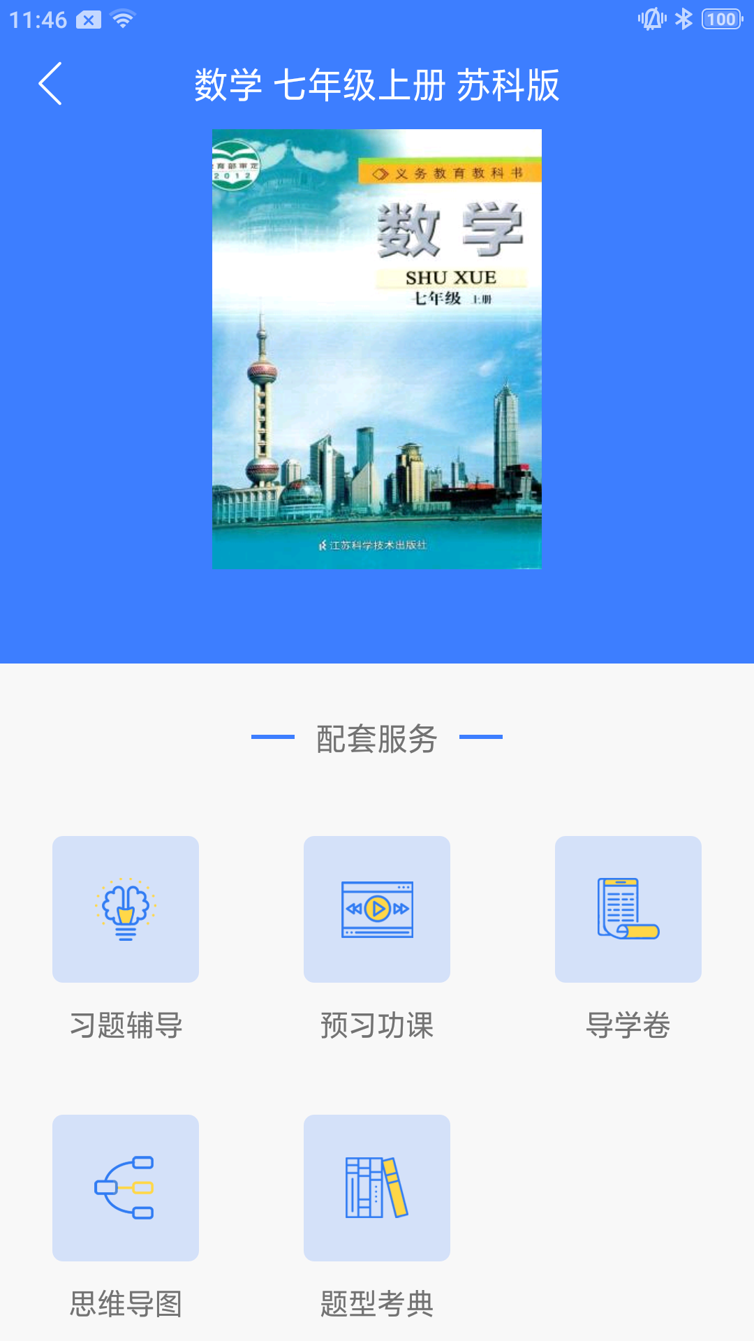 导学号第3张手机截图