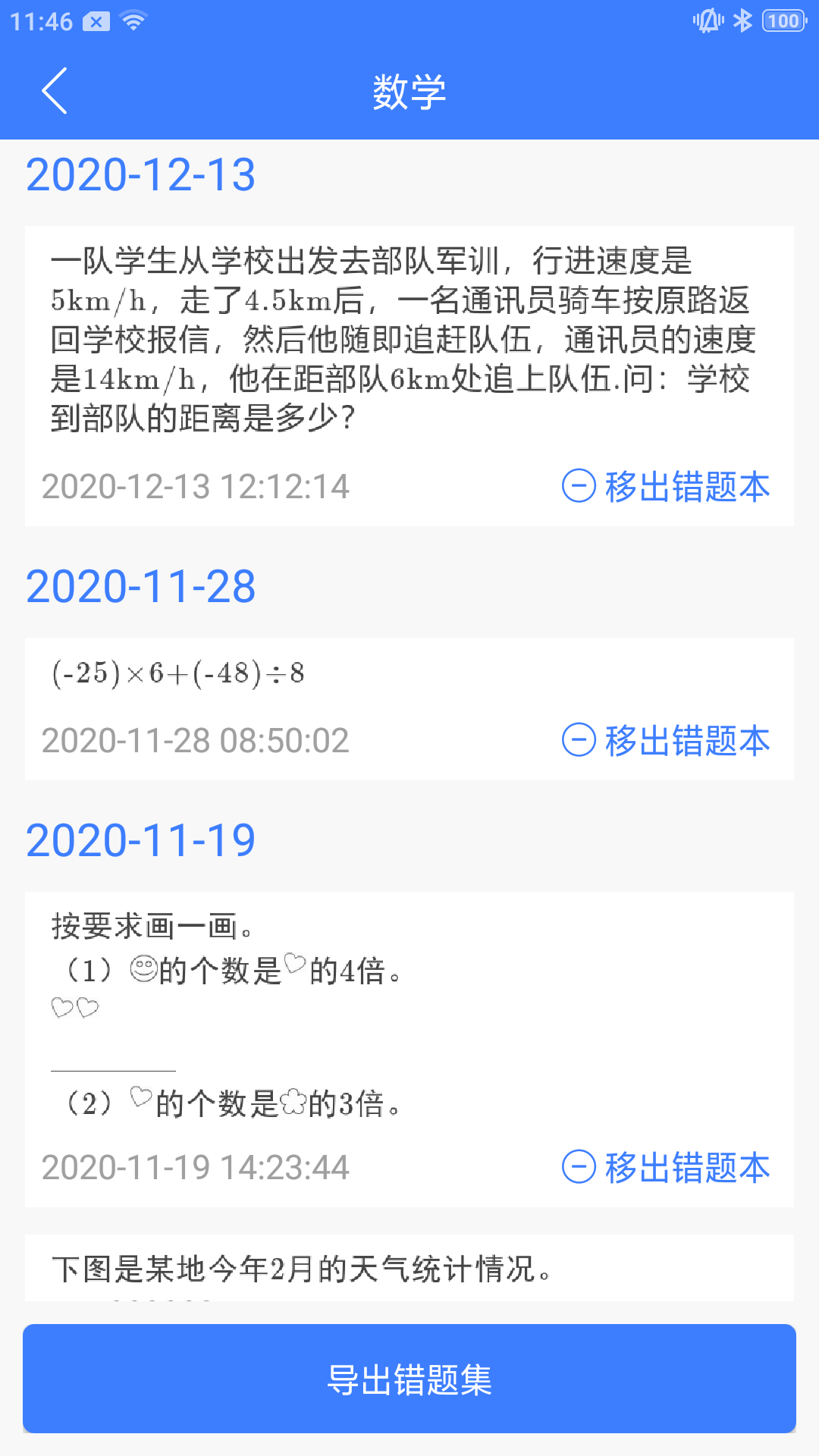 导学号第4张手机截图