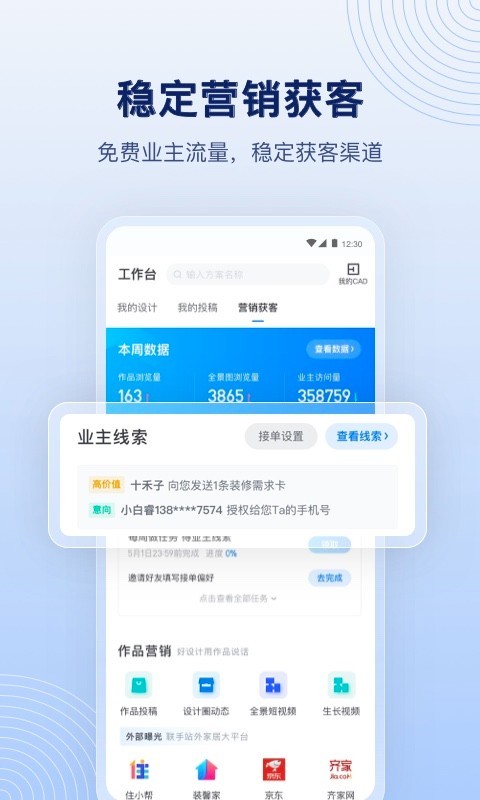 酷家乐设计师第2张手机截图