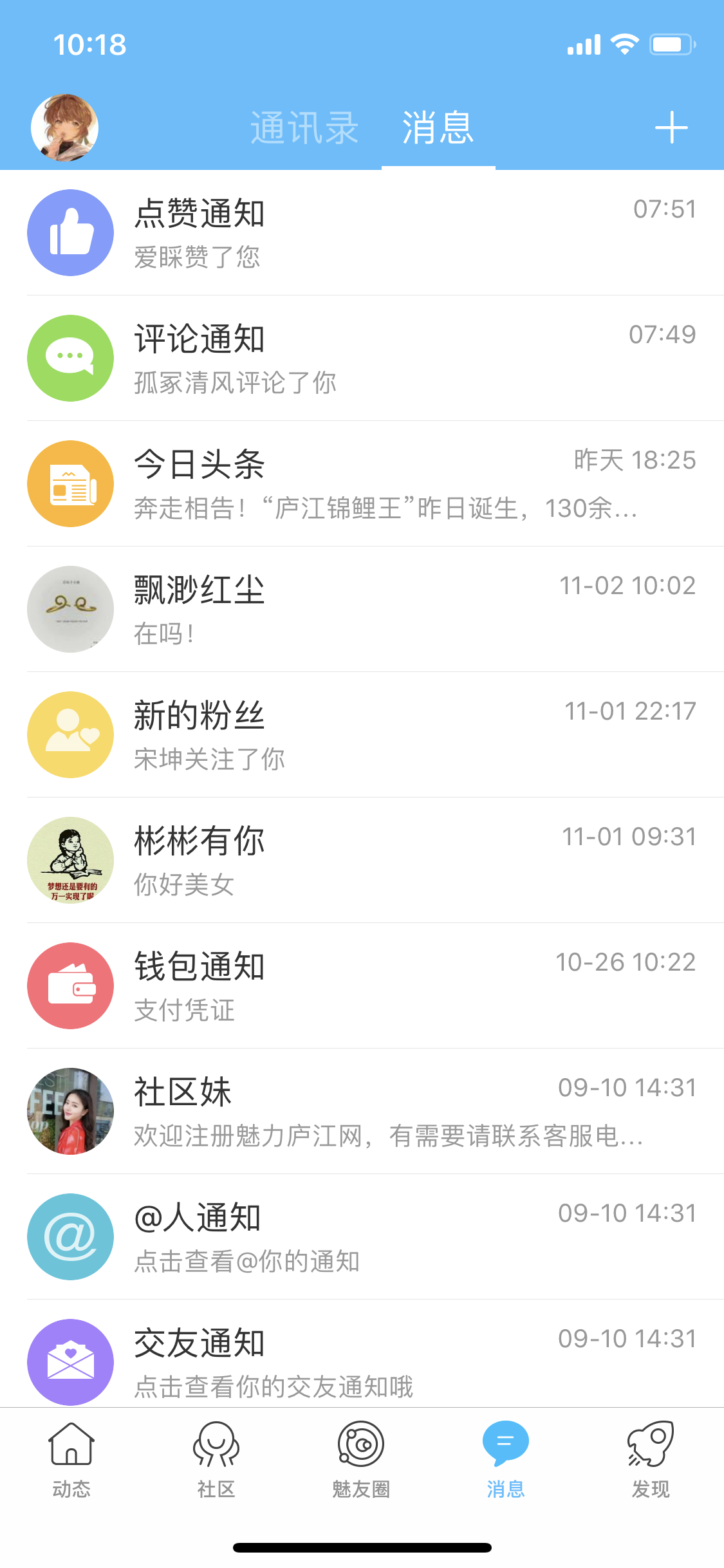 魅力庐江网软件封面