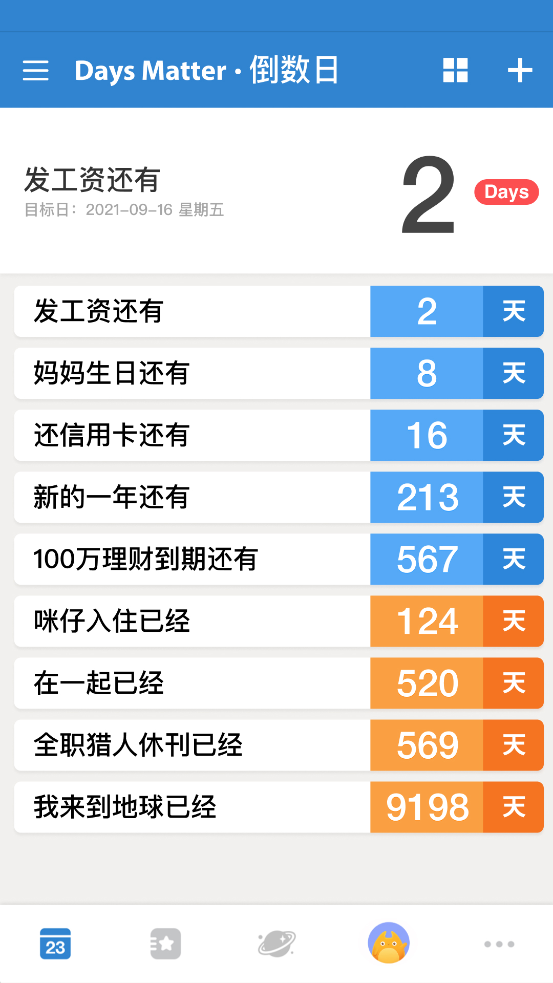 倒数日第1张手机截图