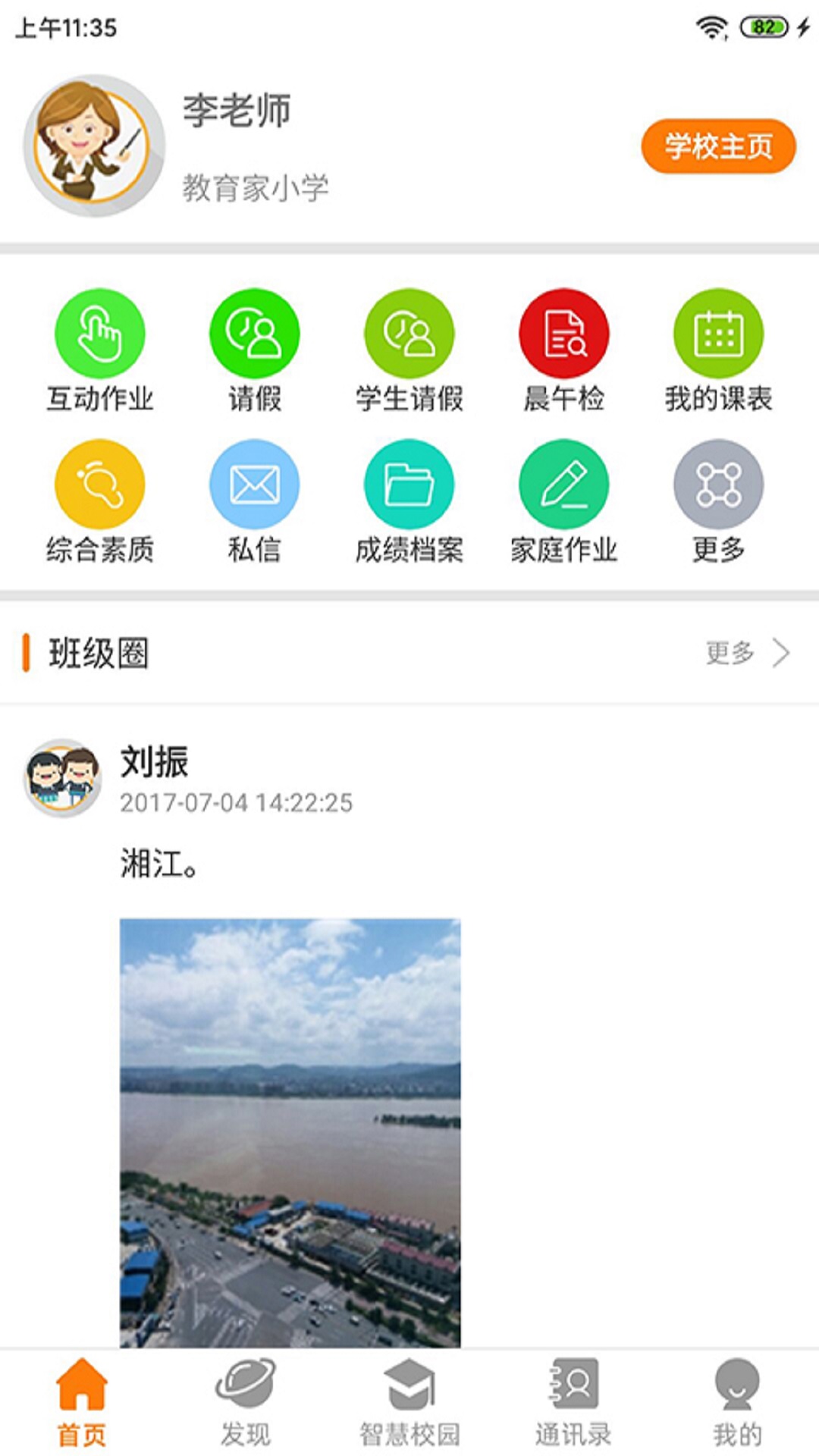 教育十第2张手机截图