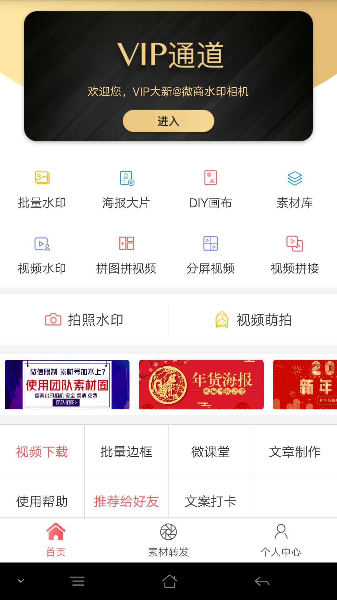 微商水印Pro第5张手机截图