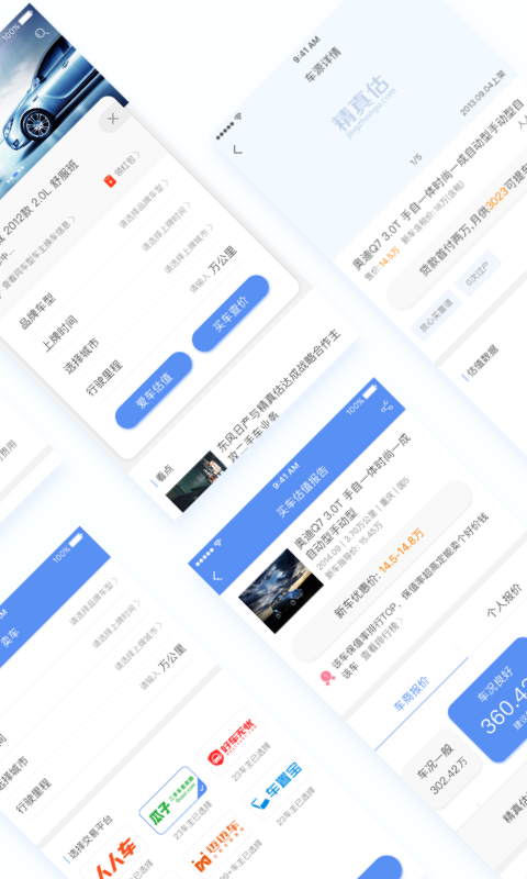 精真估二手车软件封面