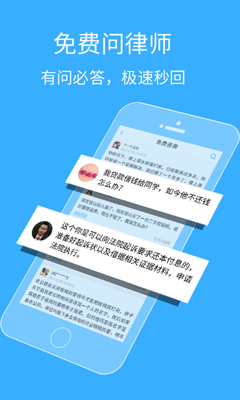 丁丁律师法律咨询软件封面