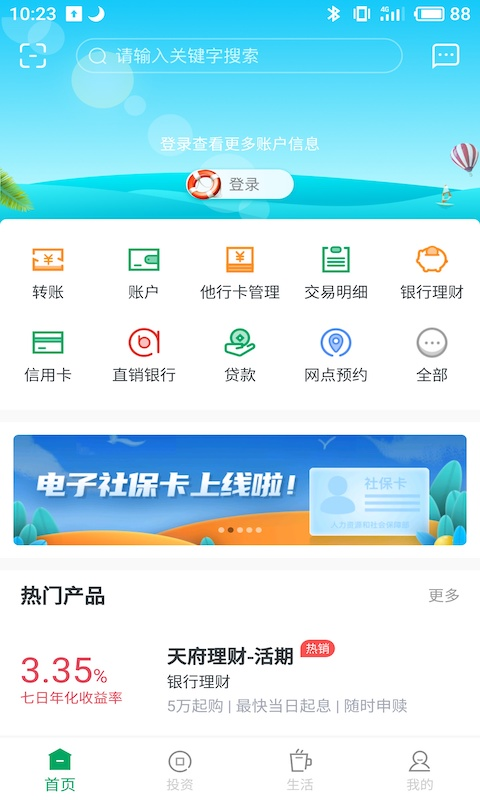 成都农商银行第3张手机截图