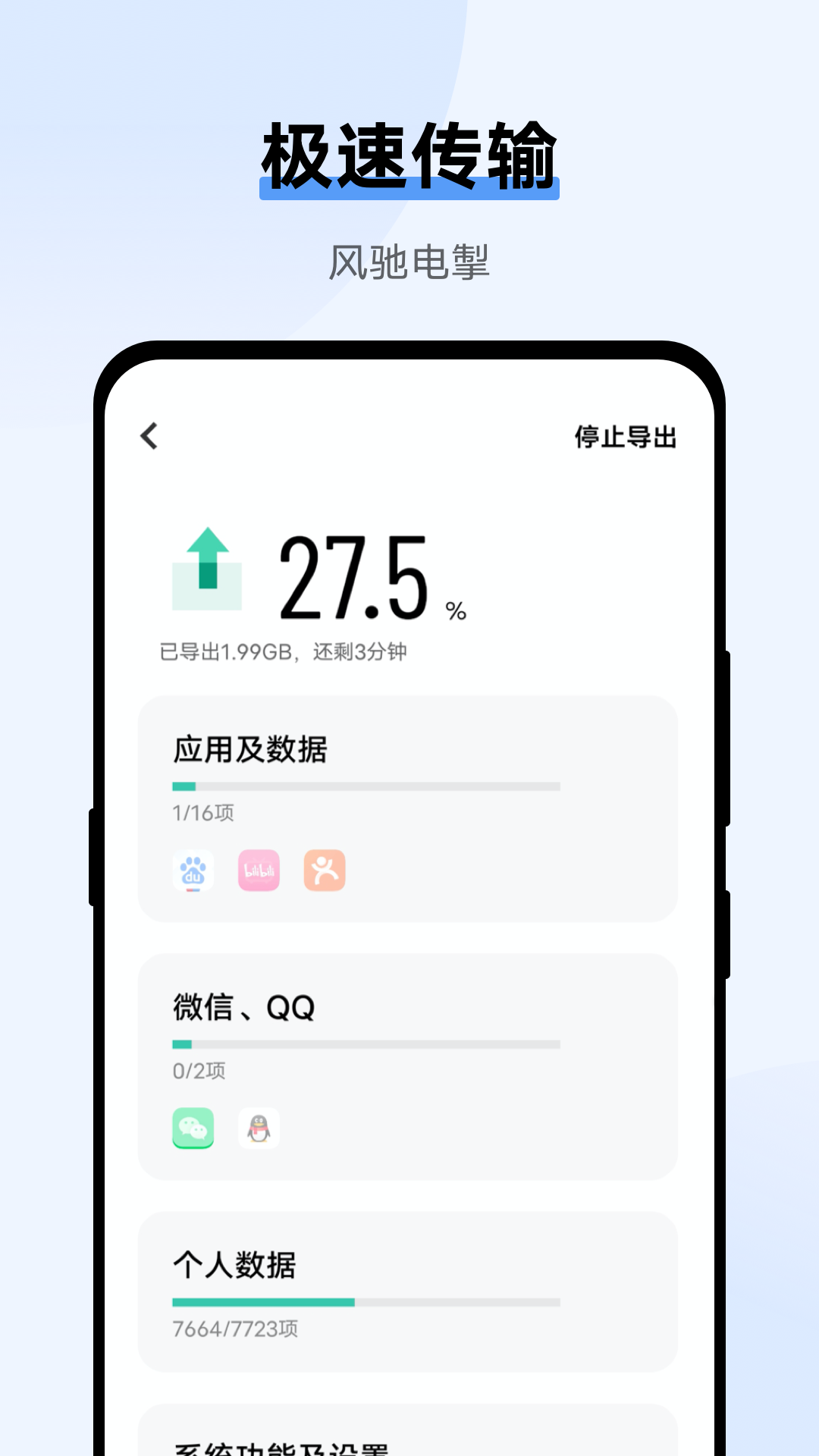 互传第3张手机截图