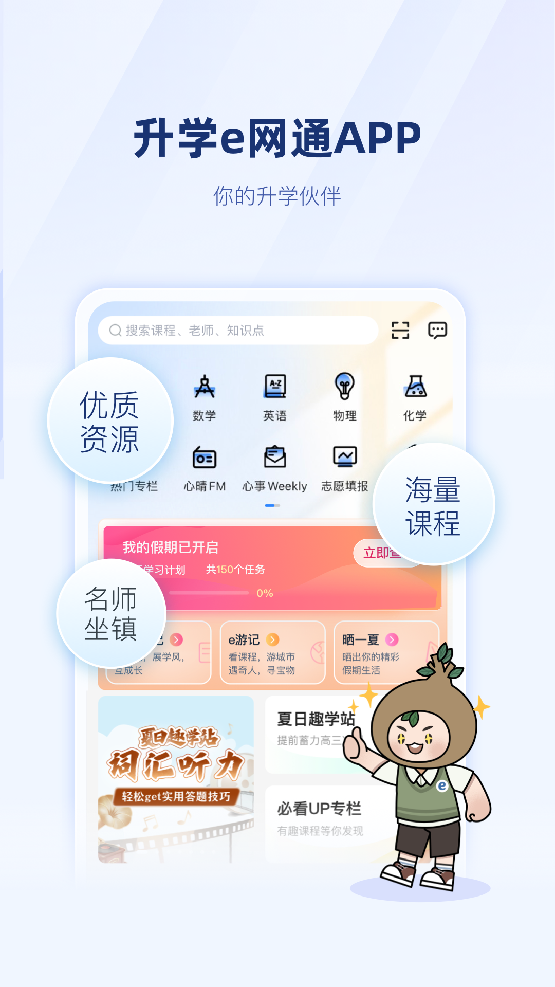 升学e网通第1张手机截图