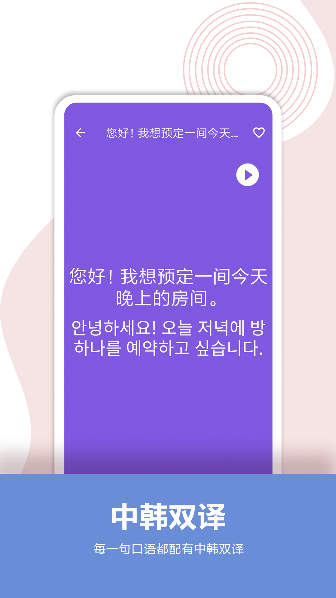 韩语口语宝典软件封面