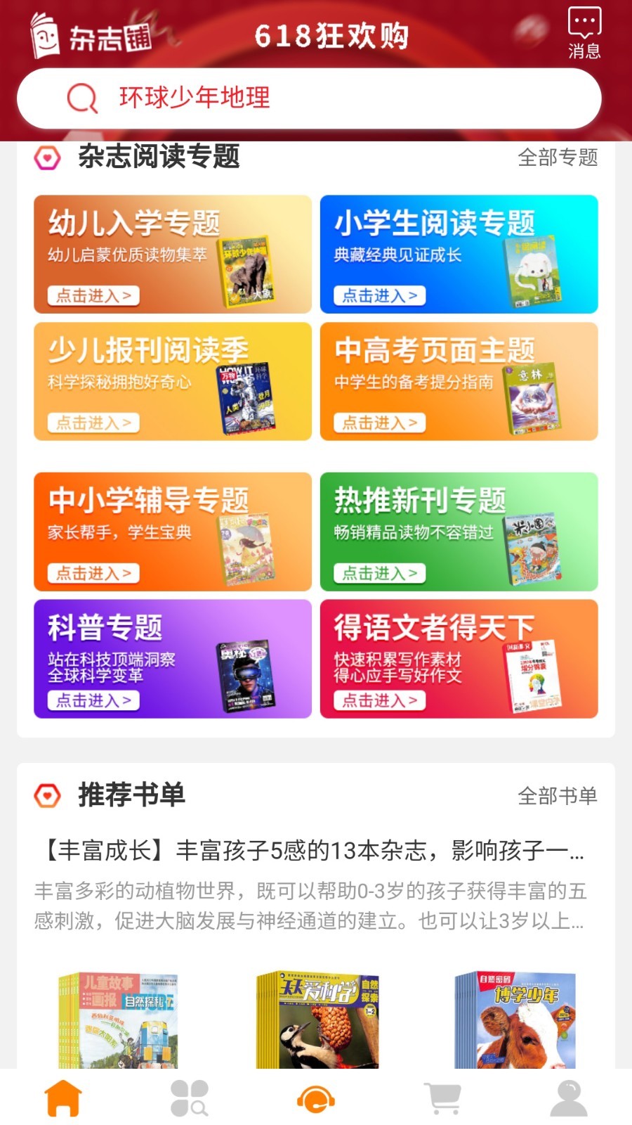 杂志铺软件封面