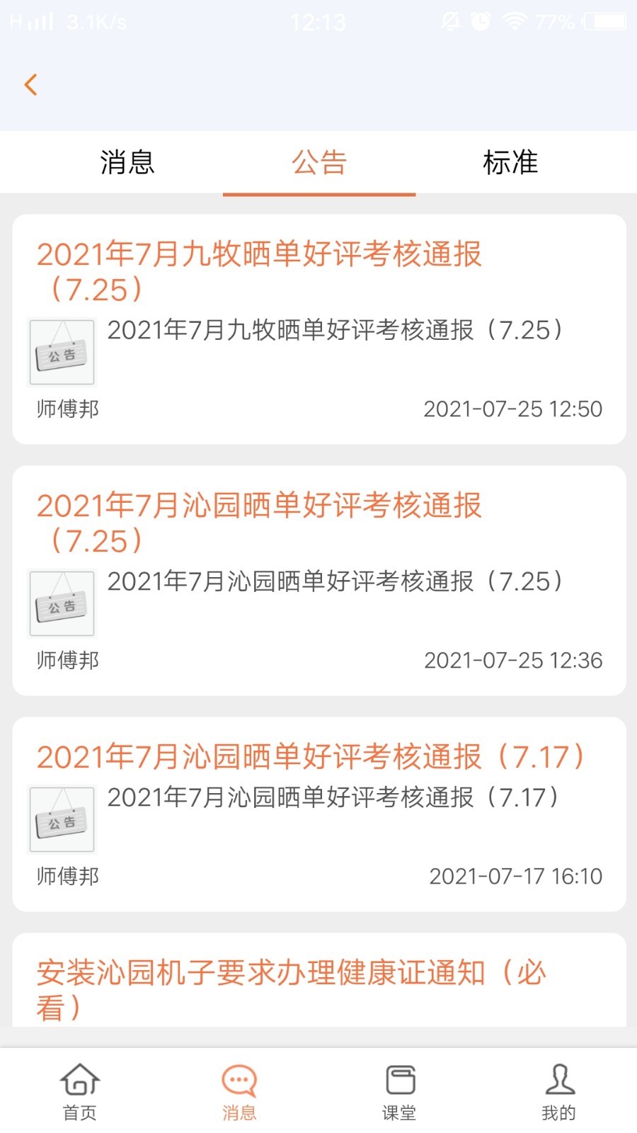 师傅邦师傅第2张手机截图