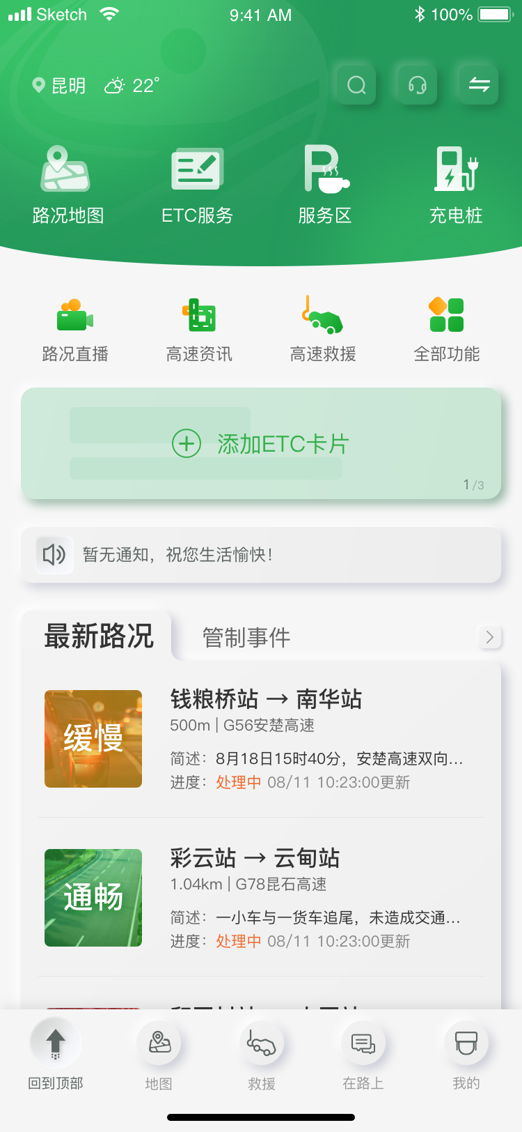 云南高速通软件封面