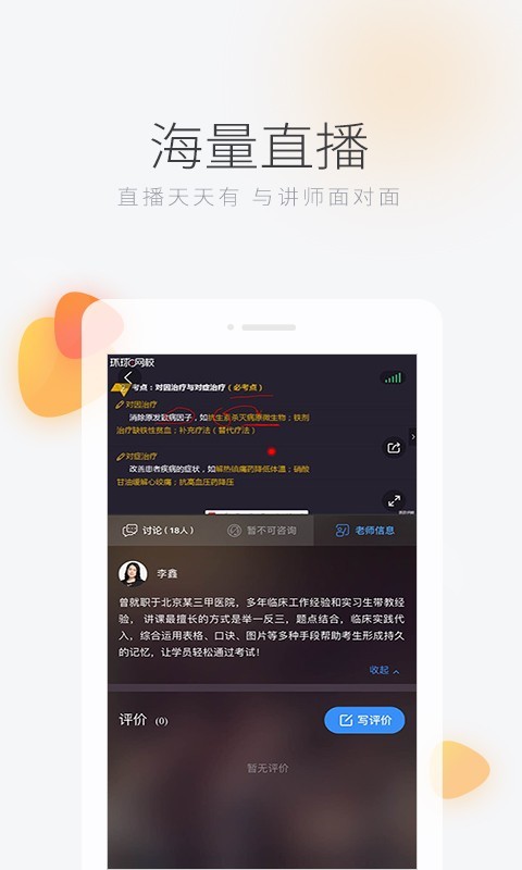 环球网校软件封面