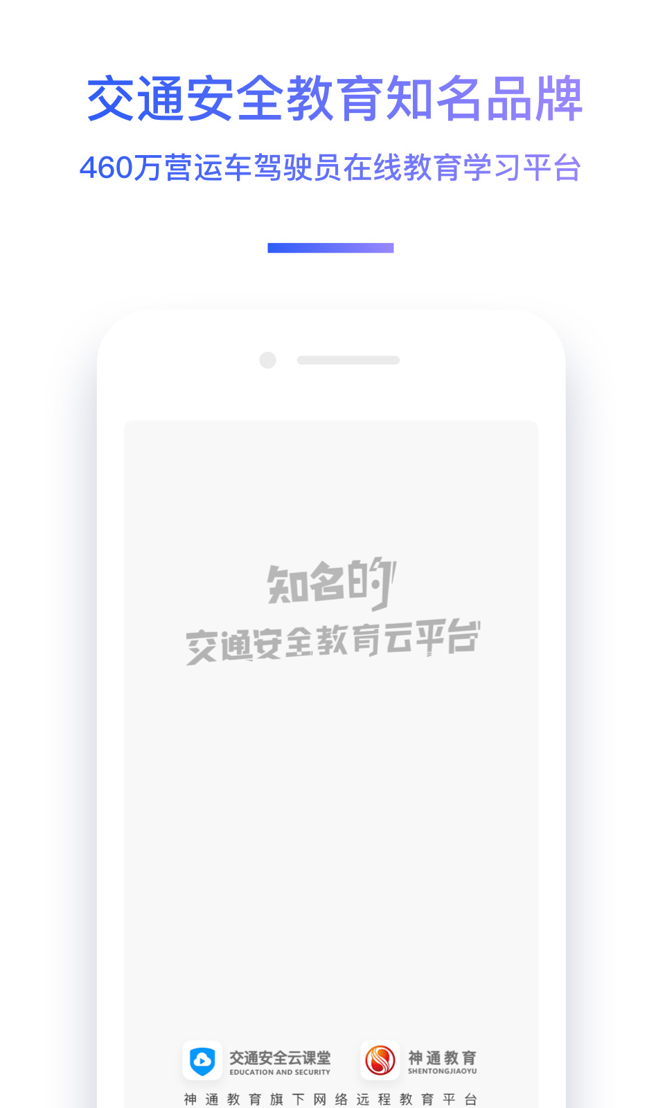 驾驶员继续教育学院第5张手机截图