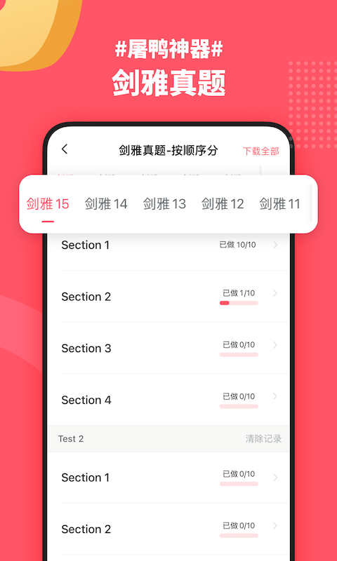 小站雅思第3张手机截图