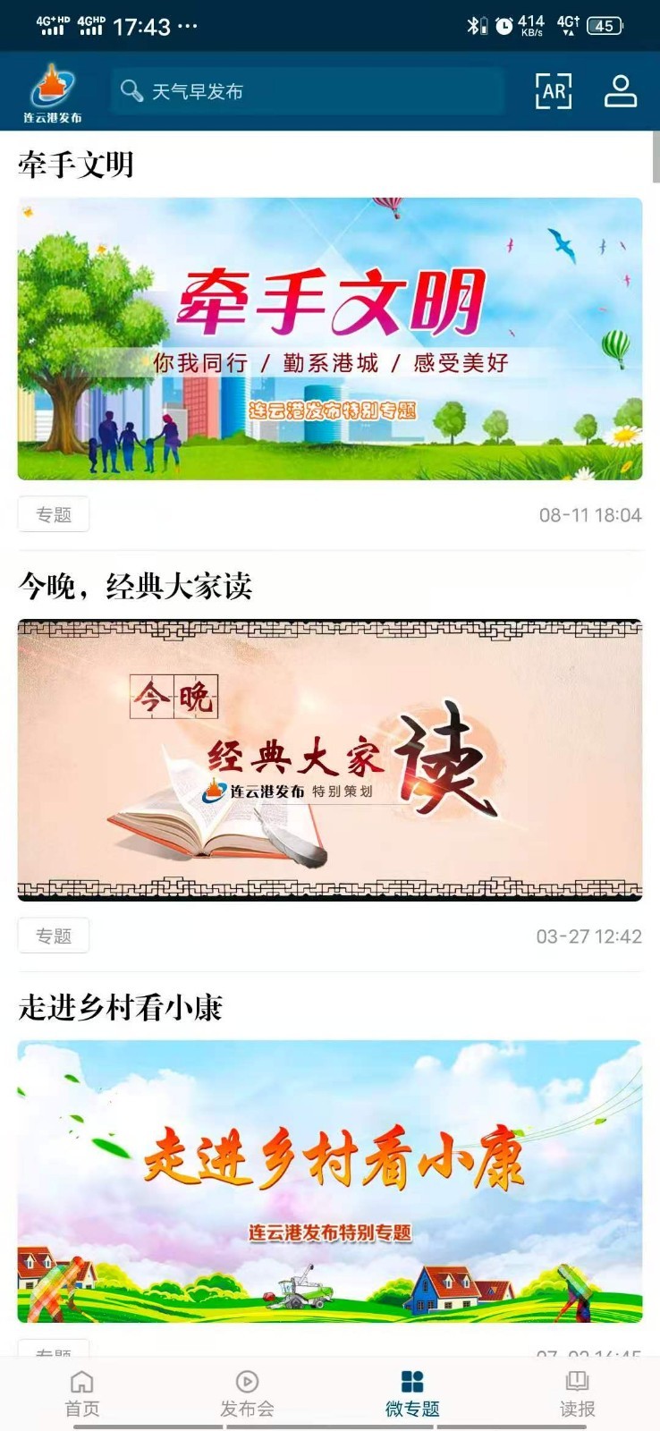 连云港发布第2张手机截图