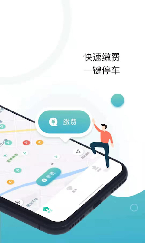 任你停第6张手机截图