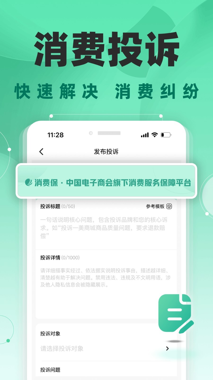 消费保第1张手机截图