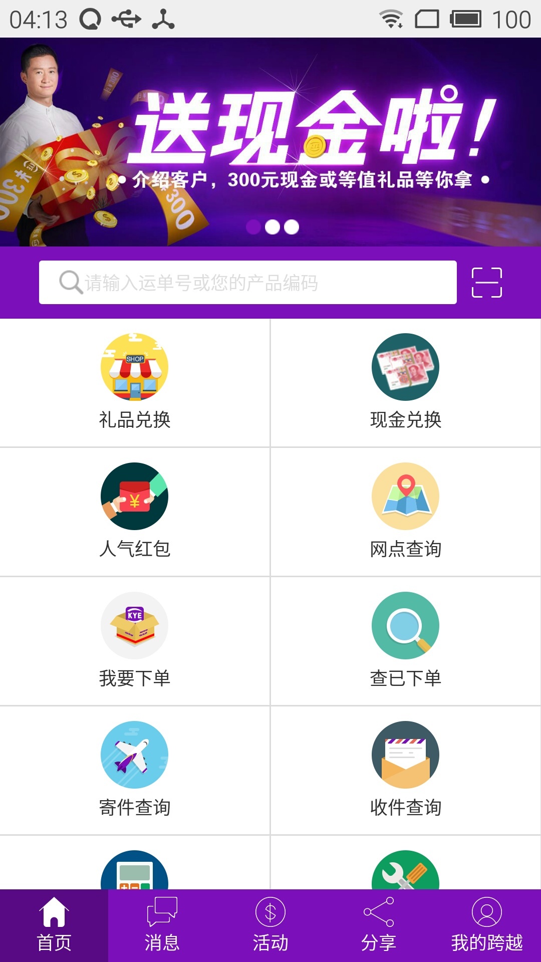 跨越速运第3张手机截图