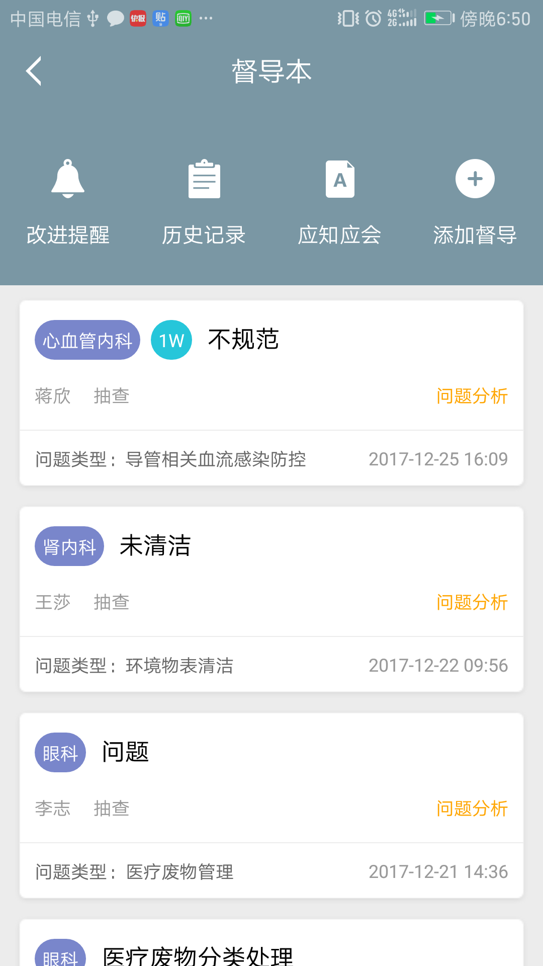 感控工作间第5张手机截图