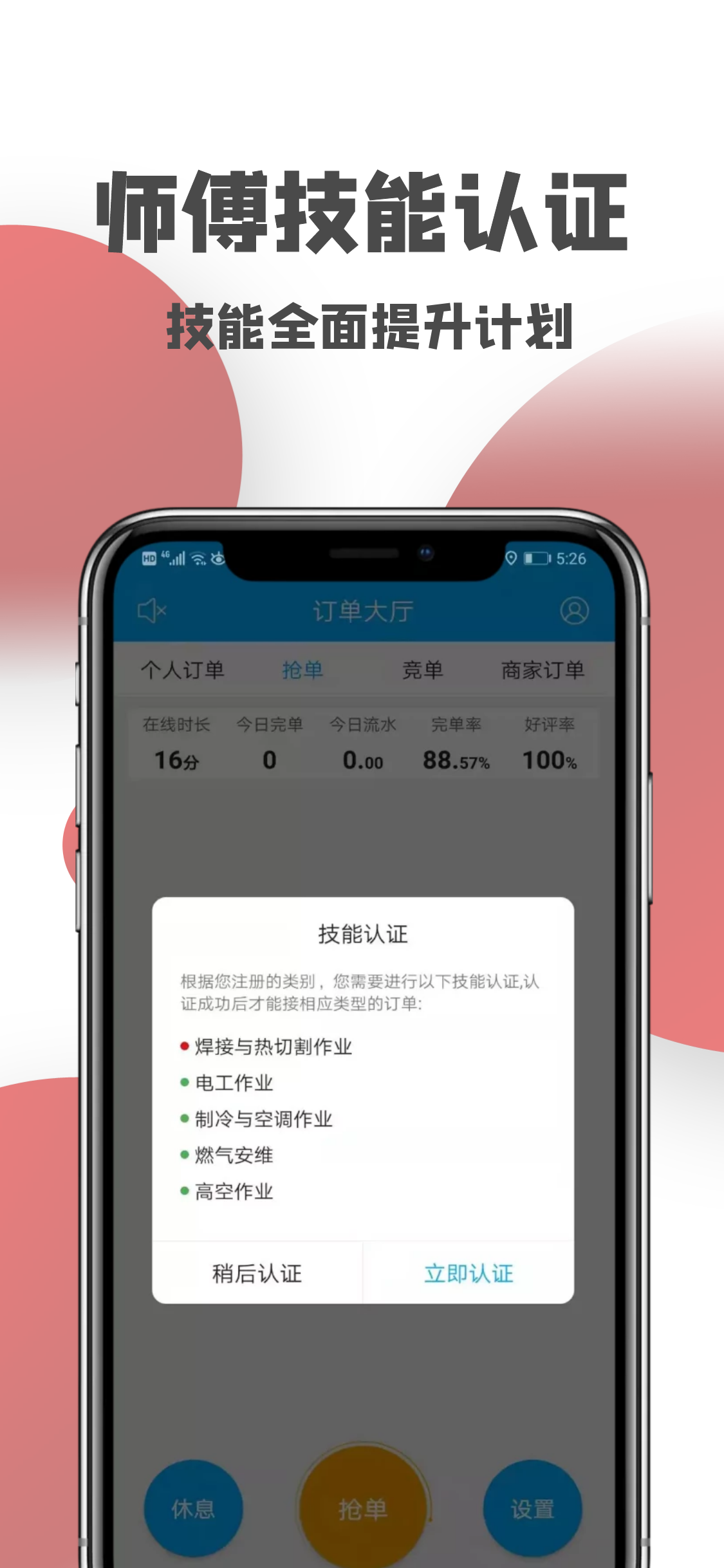 一号师傅师傅端软件封面