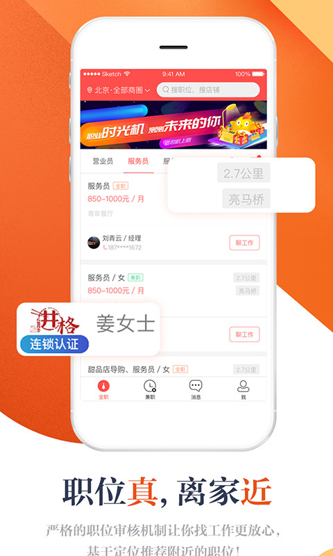 店长直聘第1张手机截图