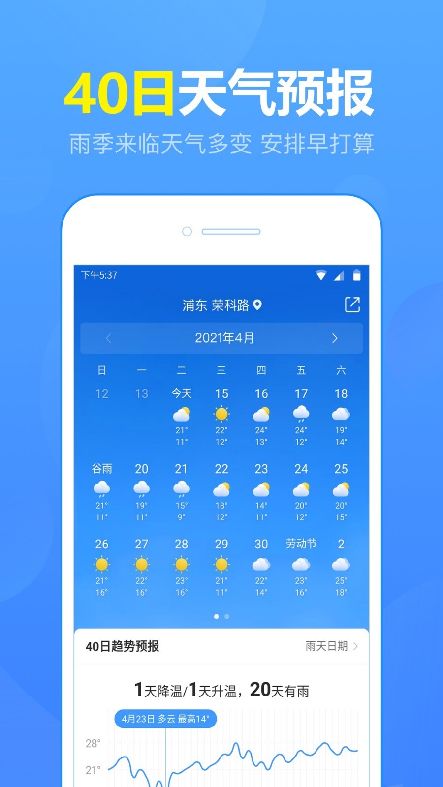 15日天气预报第1张手机截图