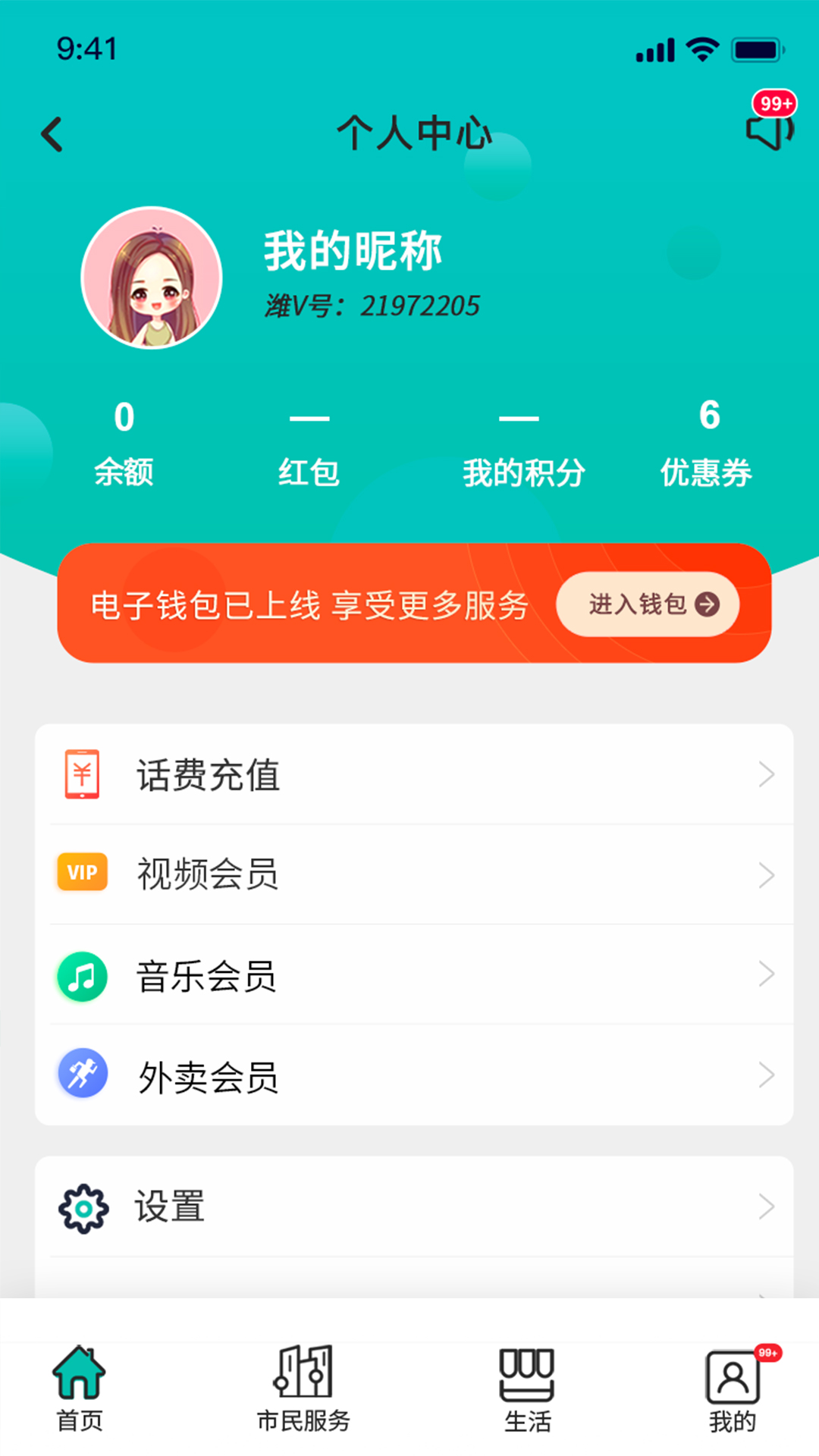 潍V第1张手机截图