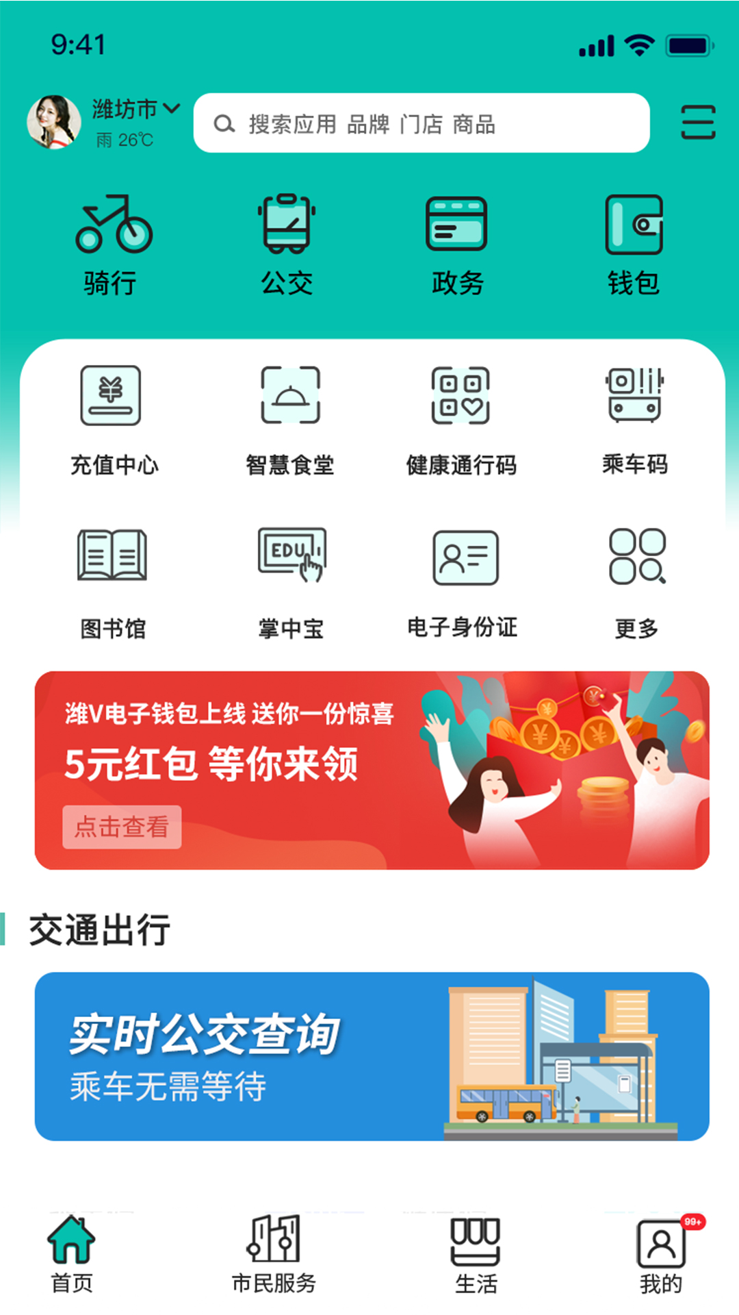 潍V第2张手机截图