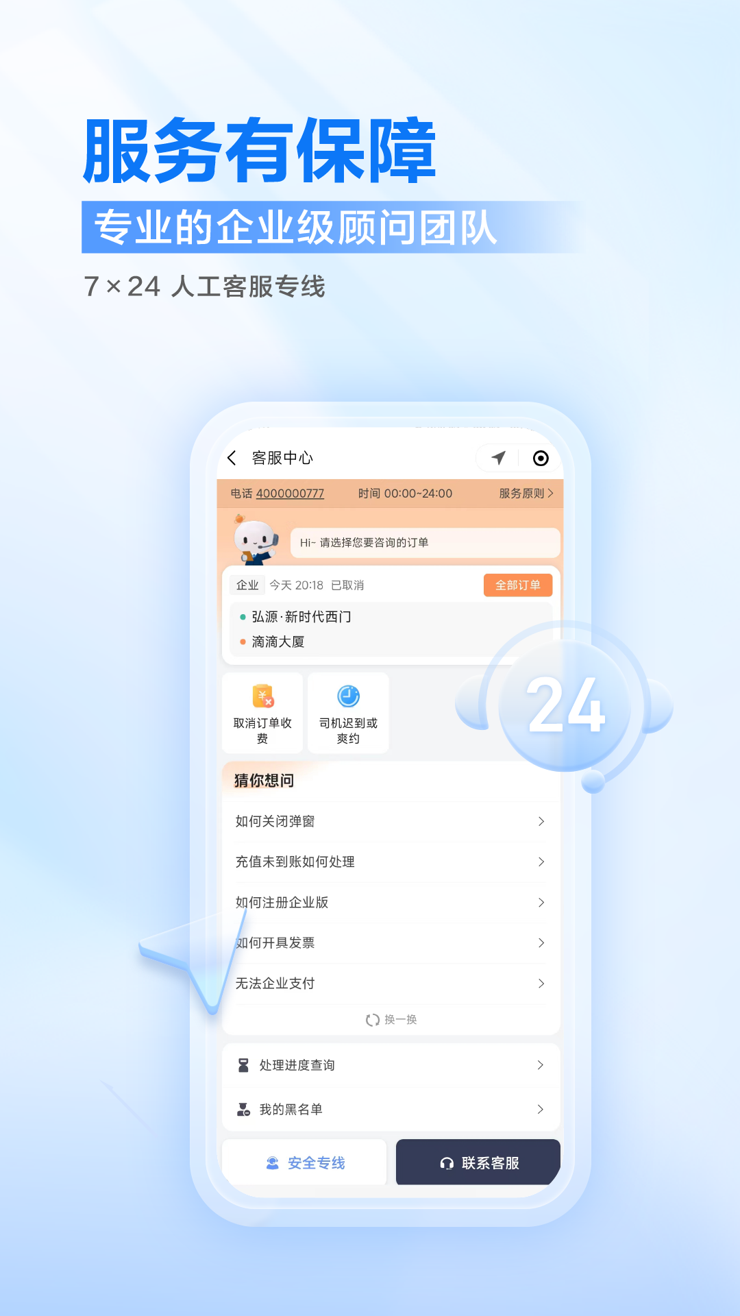 滴滴企业版第5张手机截图