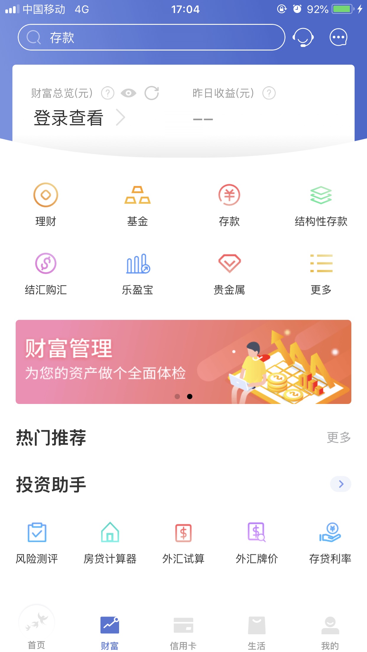 常熟农商银行第2张手机截图