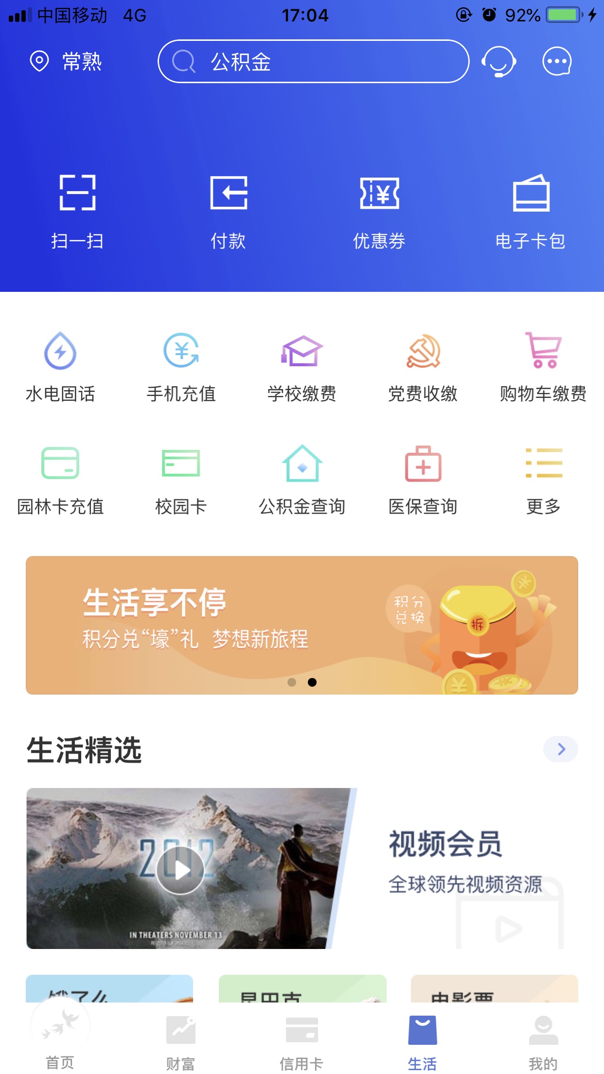 常熟农商银行第3张手机截图