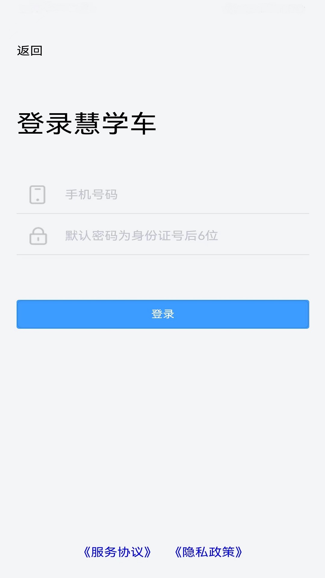 慧学车软件封面