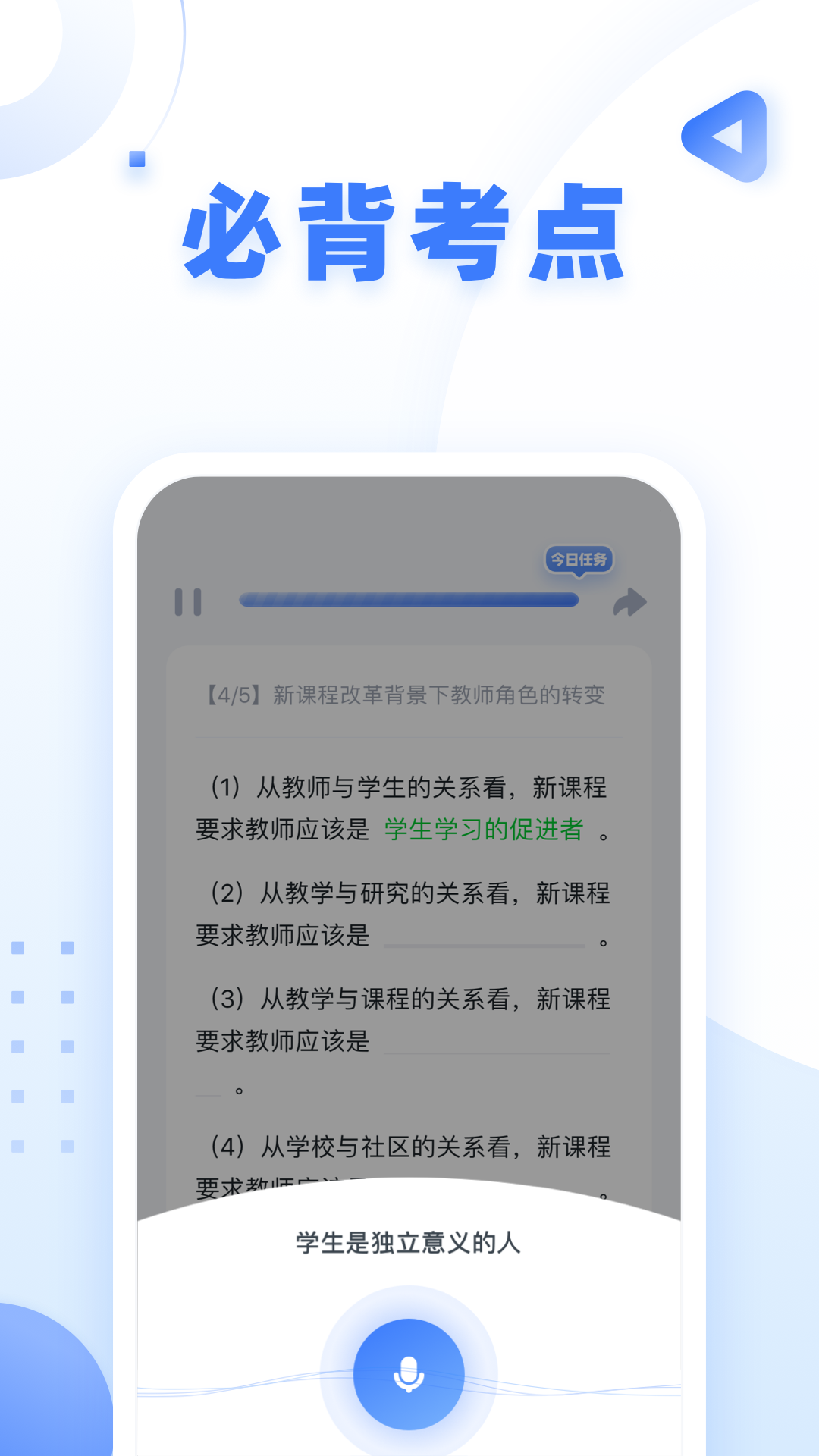 粉笔教师软件封面