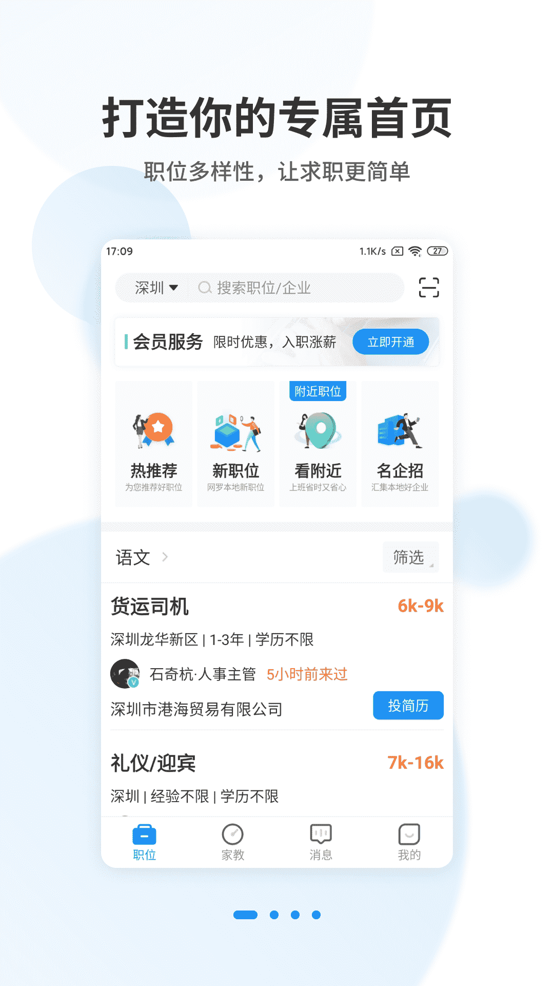 老师直聘第1张手机截图