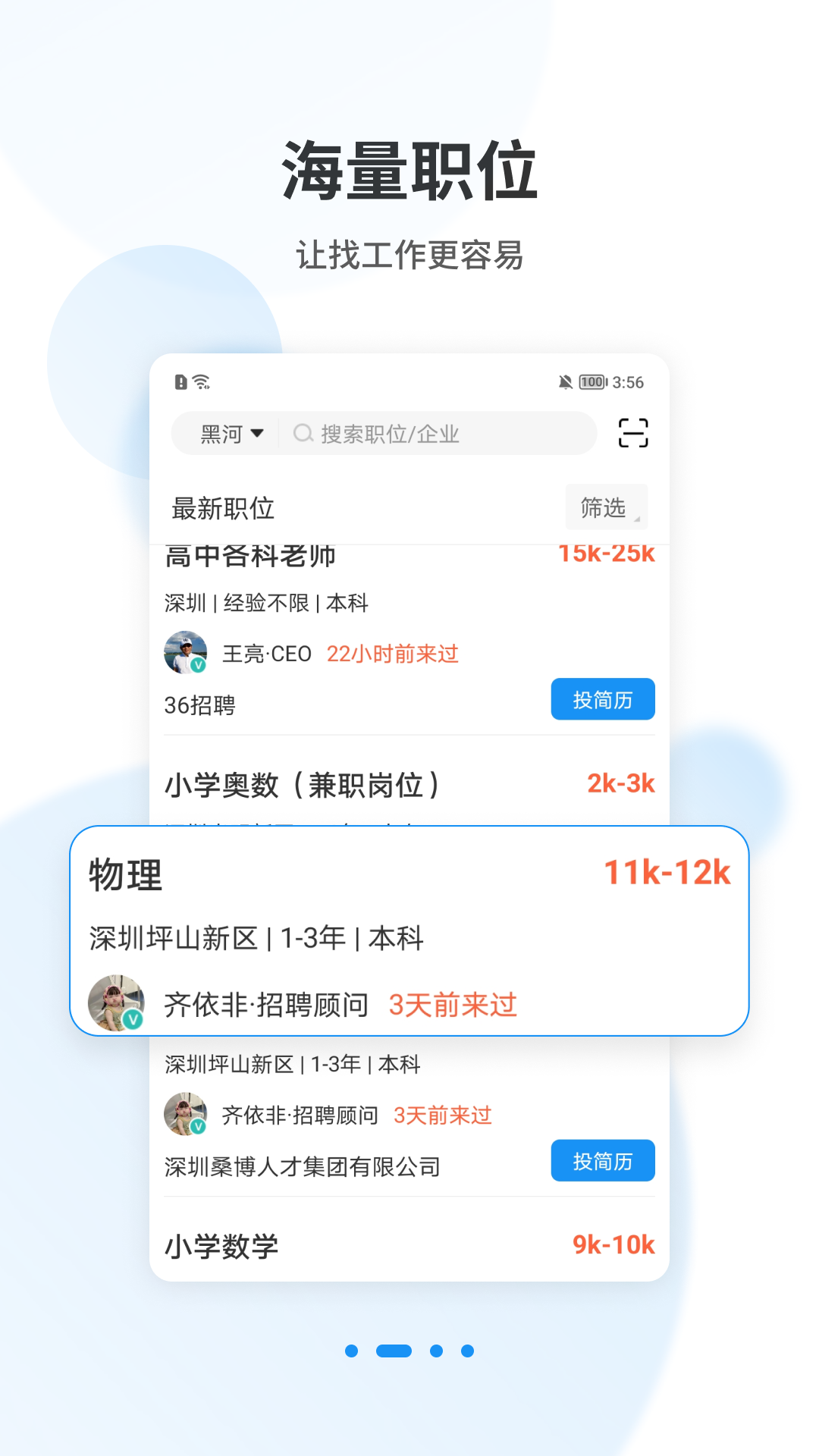 老师直聘第2张手机截图