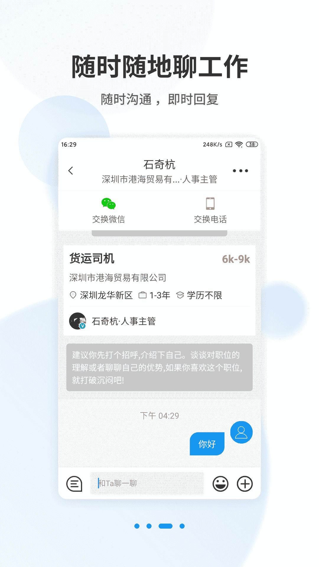 老师直聘第3张手机截图