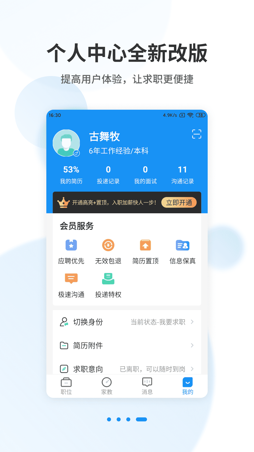 老师直聘第4张手机截图