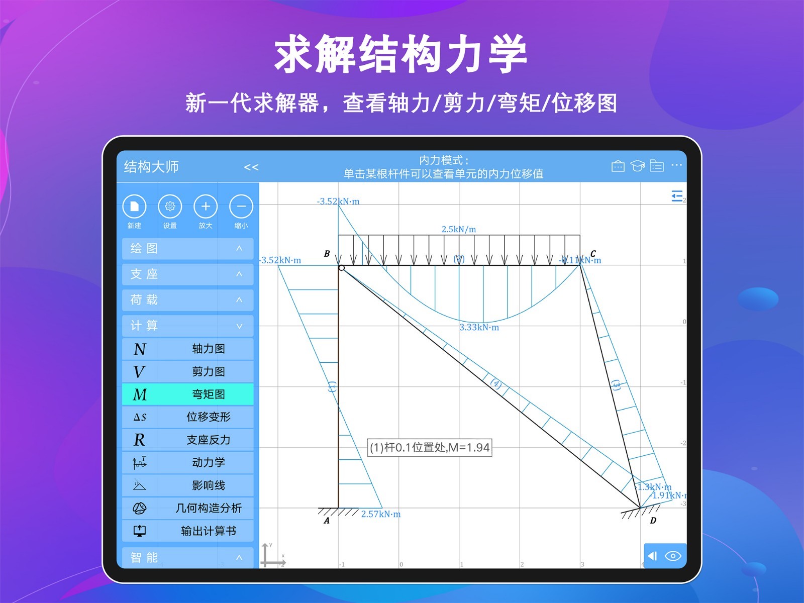 结构大师HD软件封面