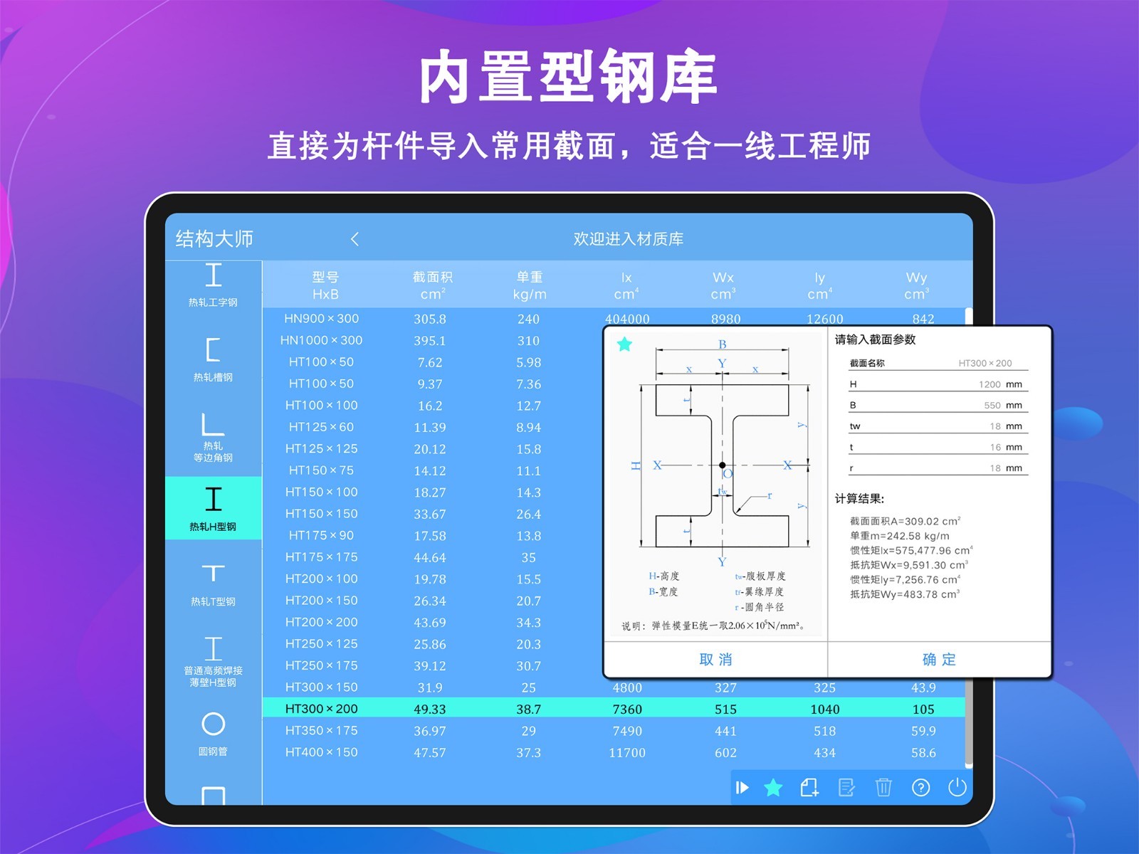 结构大师HD第3张手机截图