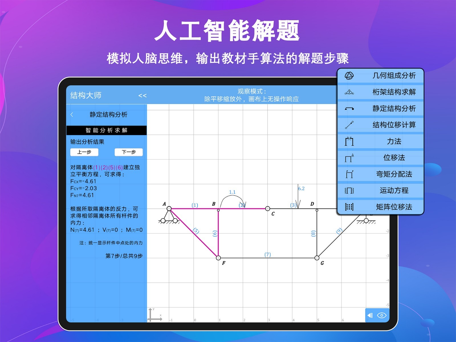 结构大师HD第4张手机截图