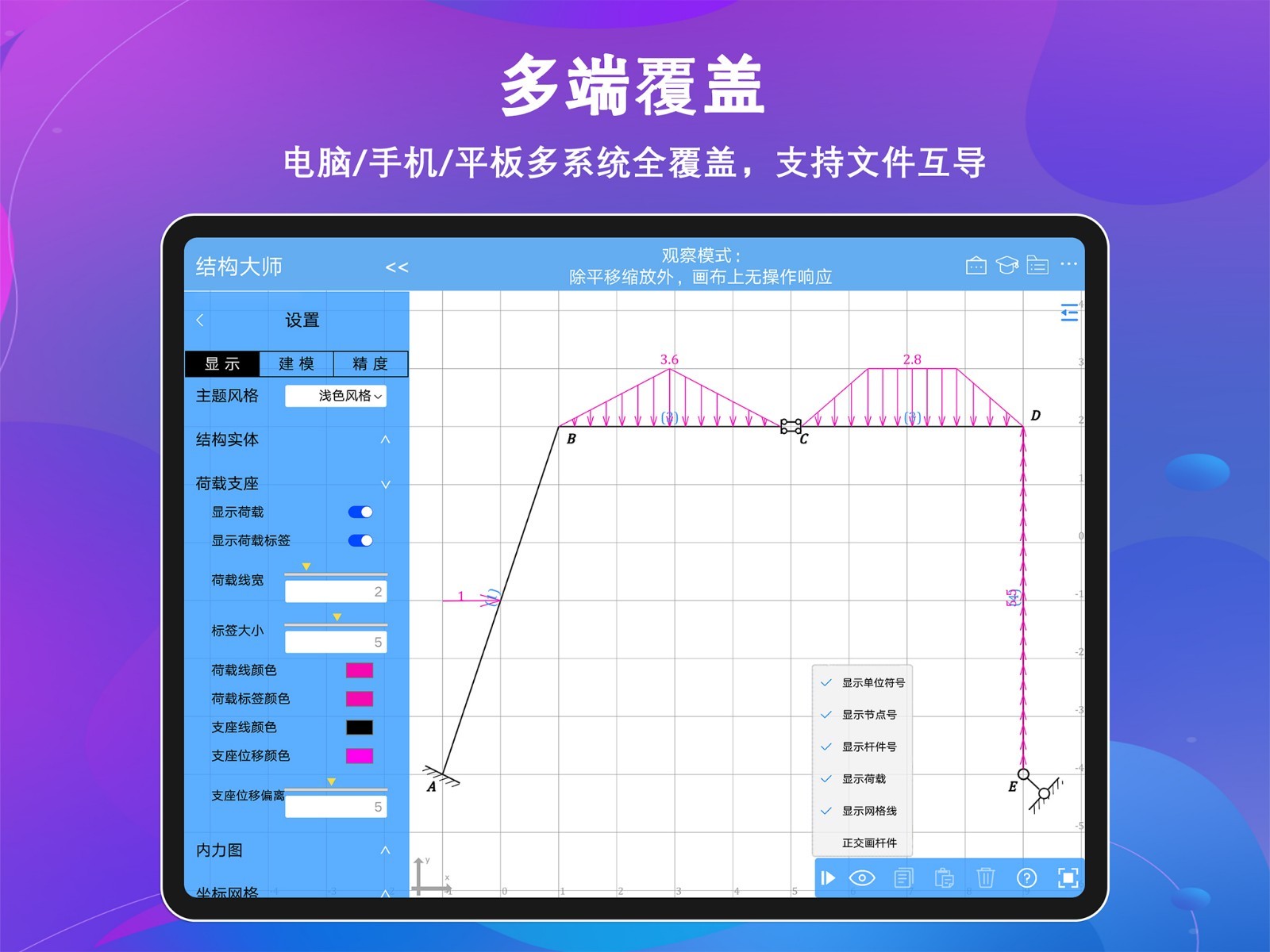 结构大师HD第5张手机截图