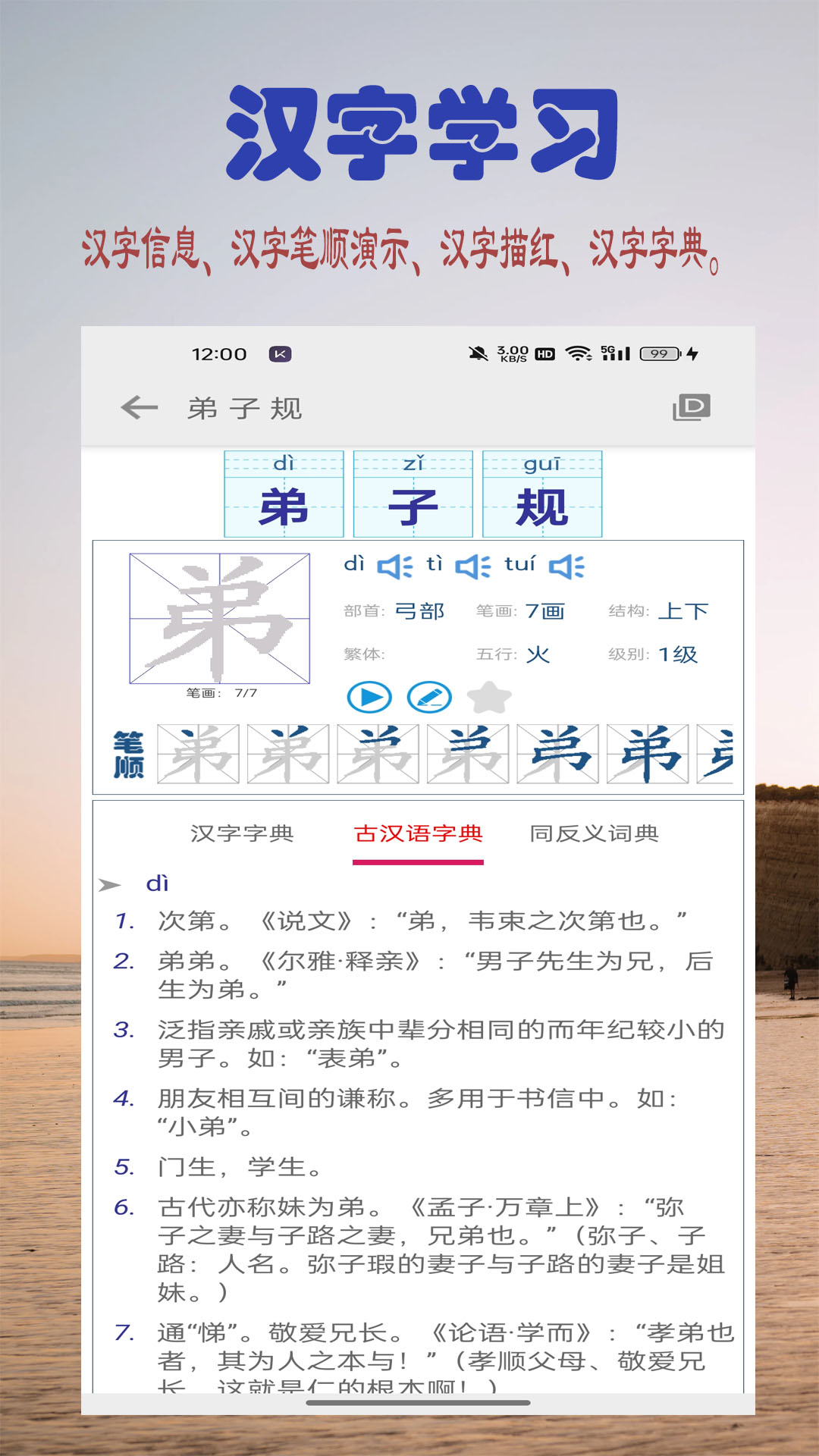 读书学写字第3张手机截图