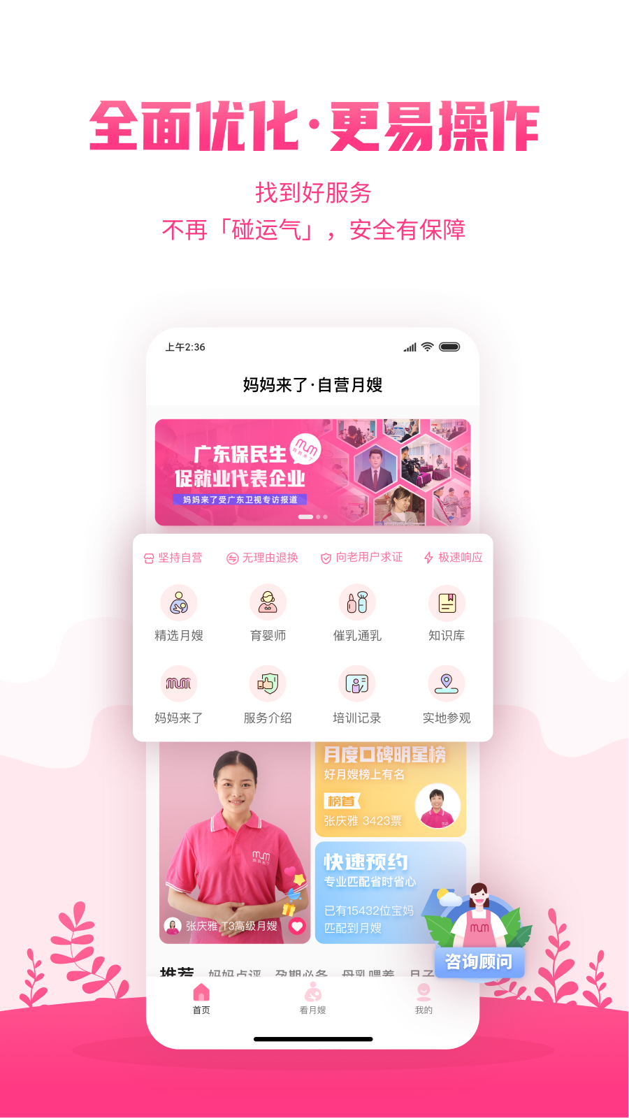 妈妈来了第3张手机截图