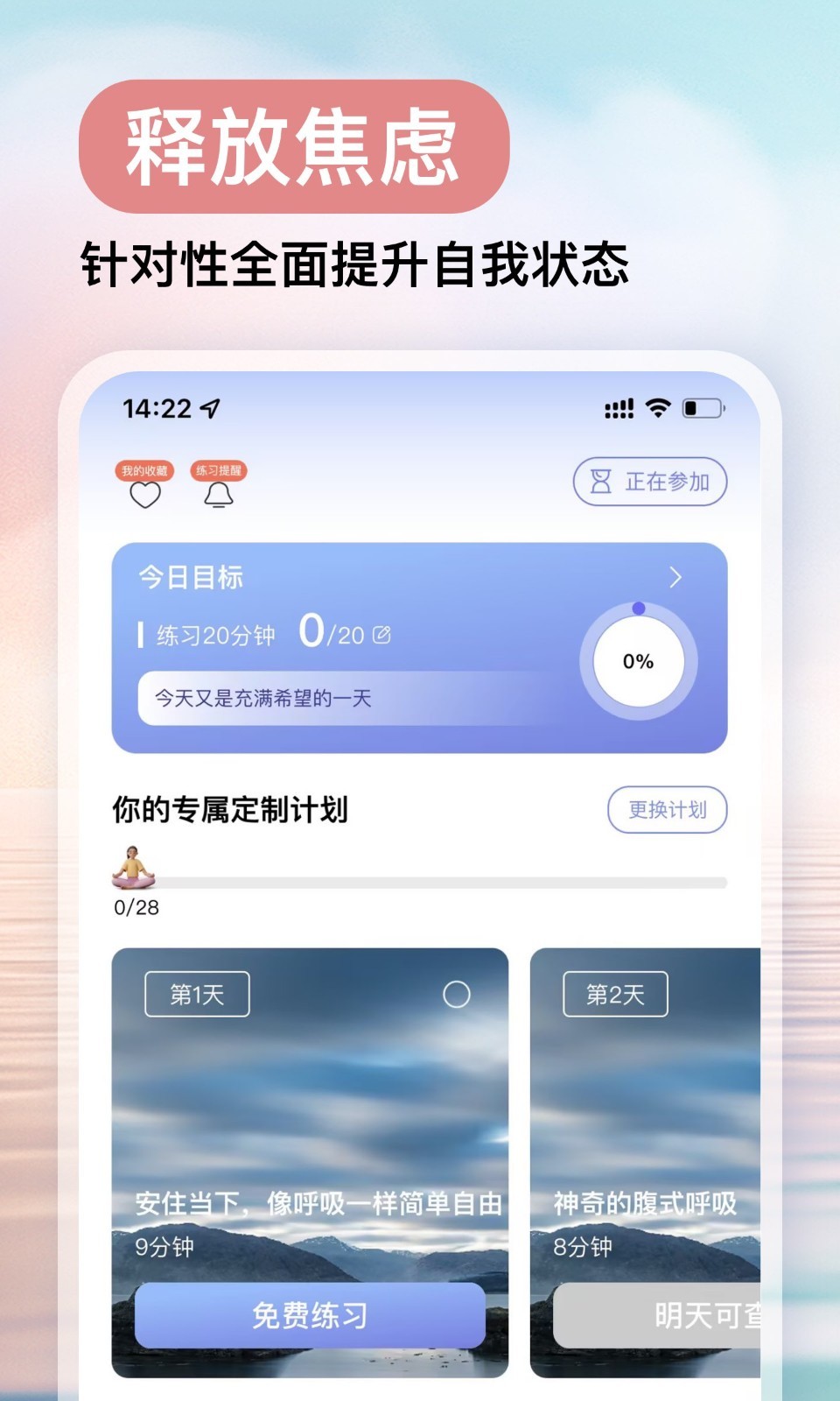 Now冥想第1张手机截图